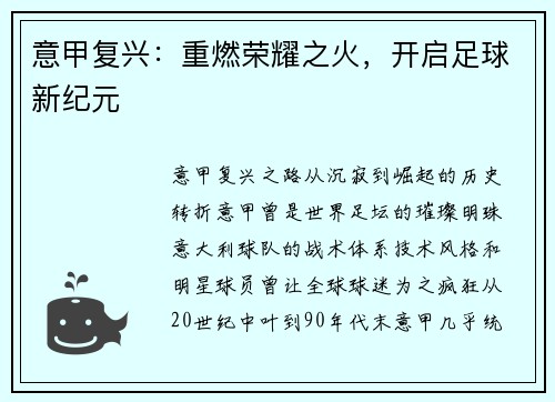 意甲复兴：重燃荣耀之火，开启足球新纪元