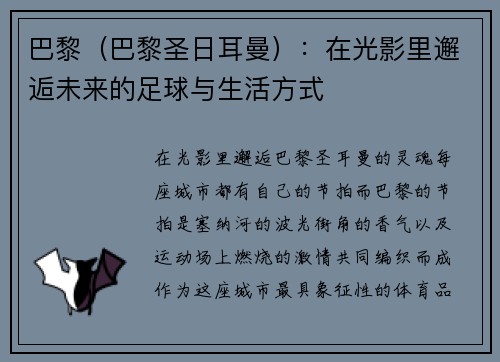 巴黎（巴黎圣日耳曼）：在光影里邂逅未来的足球与生活方式